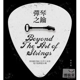 彈琴之鑰(CD+書) / 張桓維