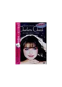 夏綠蒂 / 耶路撒冷聖城演唱會實況 DVD