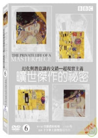 曠世傑作的秘密 6 DVD