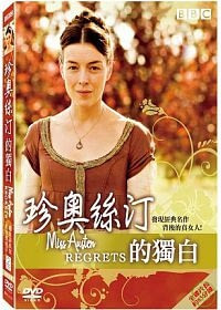 珍奧絲汀的獨白 DVD
