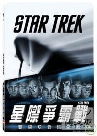 星際爭霸戰 鐵盒雙碟版 DVD