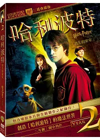 哈利波特2：消失的密室 典藏版(3碟) DVD