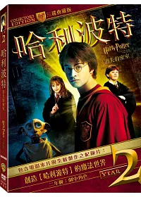 哈利波特2:消失的密室 典藏版(3碟) DVD