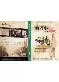 蔣渭水和他的時代 DVD