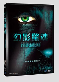 幻影驚魂DVD
