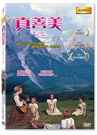 真善美 (高畫質DVD)