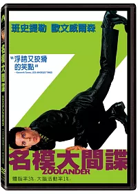名模大間諜 DVD