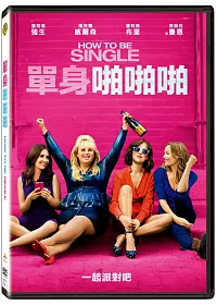 單身啪啪啪 DVD