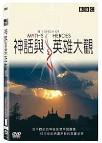 神話與英雄大觀 DVD