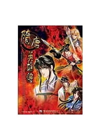 隋唐英雄傳 全集 DVD