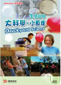 生活科學 大科學 小原理 全套13片dvd 新品 Pbr51l Pchome 個人