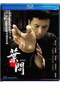 葉問 (藍光BD)