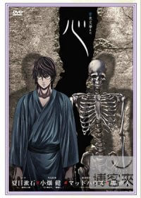 心 (青色文學系列) DVD