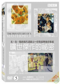 曠世傑作的秘密 5 DVD