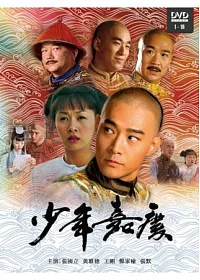 少年嘉慶 4DVD