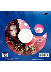 霹靂狼煙之万堺塵濤 第16章 DVD