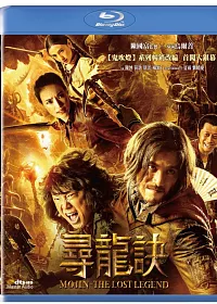 尋龍訣 (藍光BD)