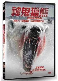 神鬼獵熊 DVD