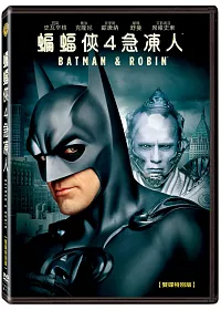 蝙蝠俠4:急凍人 (雙碟特別版) DVD