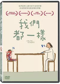 我們都一樣 DVD