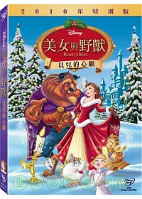 美女與野獸: 貝兒的心願 DVD