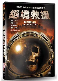 絕境救援 DVD