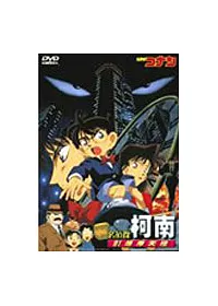 柯南電影版-引爆摩天樓 DVD