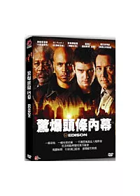 驚爆頭條內幕 DVD