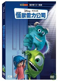 怪獸電力公司(單碟版) DVD