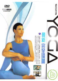 最新完全瑜珈 DVD