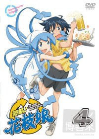 侵略!花枝娘 VOL.4 DVD+收藏盒