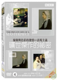 曠世傑作的秘密 4 DVD