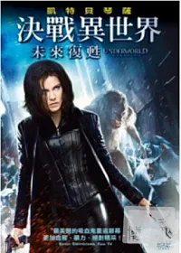 決戰異世界:未來復甦 DVD