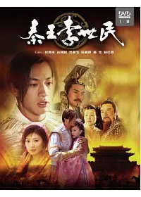 秦王李世民 6DVD