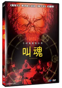 叫魂 DVD