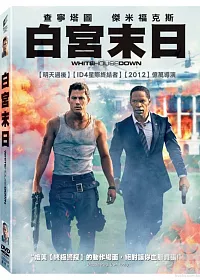 白宮末日 DVD
