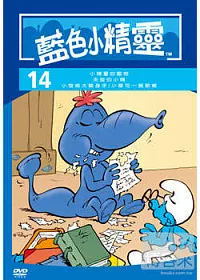 藍色小精靈14 DVD