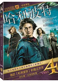 哈利波特4：火盃的考驗 典藏版(3碟) DVD