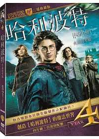 哈利波特4:火盃的考驗 典藏版(3碟) DVD