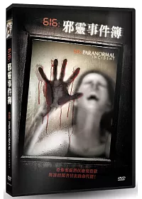616邪靈事件簿DVD