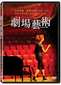 劇場藝術 DVD