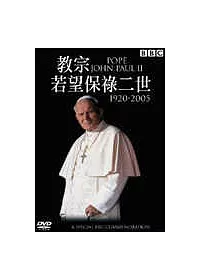 教宗若望保祿二世 DVD