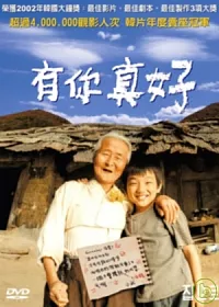 有你真好 DVD