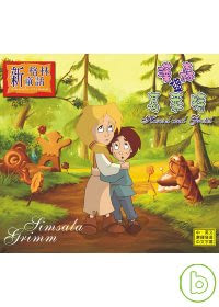 新格林童話 - 漢森與葛萊特(糖果屋) VCD