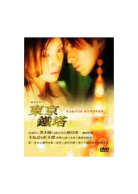東京鐵塔 DVD