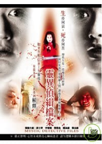 靈異偵緝檔案 3DVD