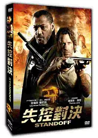 失控對決 DVD