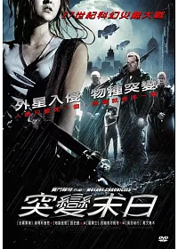 突變末日 DVD