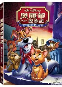 奧麗華歷險記 DVD