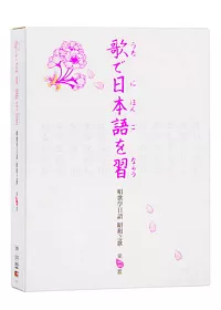 唱歌學日語昭和之歌第二套 DVD